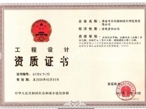 淮安院總公司設計資質
